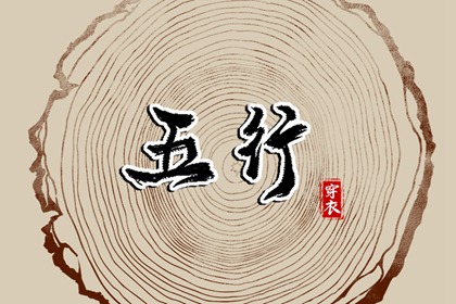 运程八字算命_八字水木两旺_善吉测八字算命