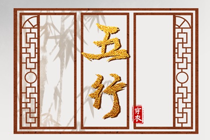 命数五行测算|生日测算五行|查询五行八字|今天五行穿衣颜色|八字偏硬五行火旺